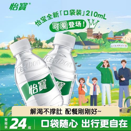 掌心之间的清润 怡宝210ml迷你装，开启便携饮水新体验